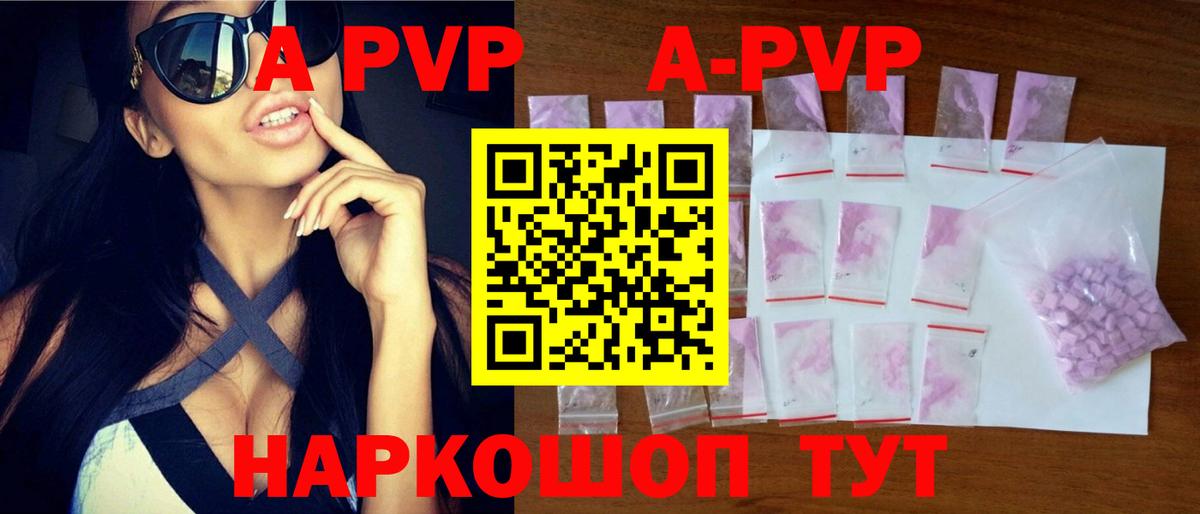 А ПВП VHQ Аргун