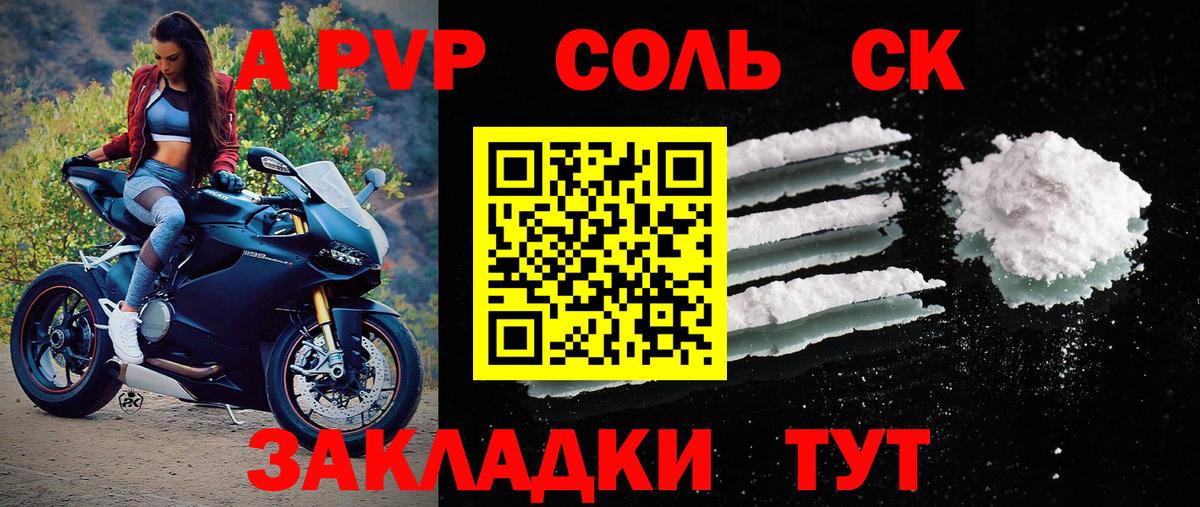 наркотики  Альфа ПВП СК КРИС  A PVP  Вход с VPN  Аргун 