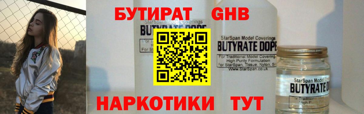 БУТИРАТ бутандиол  Бутират  Аргун  Вход с VPN 