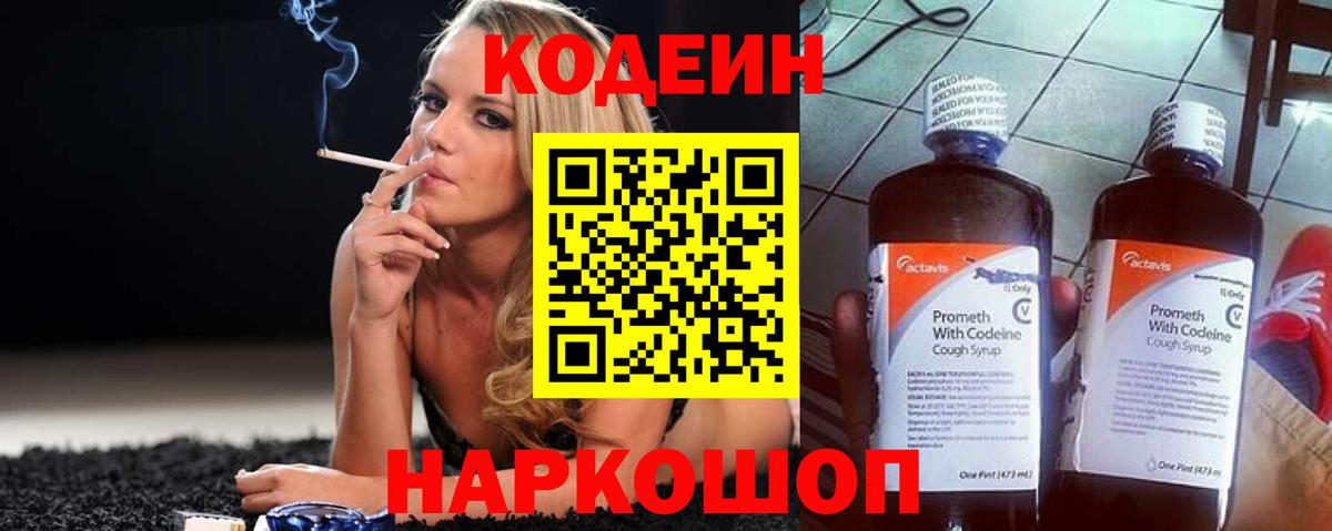 Аргун  Кодеин напиток Lean (лин)  Вход с VPN  Кодеин Purple Drank 